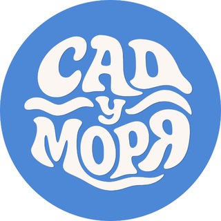 🐚САД у МОРЯ