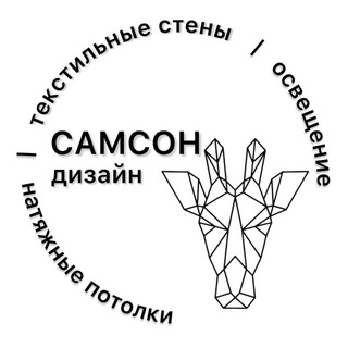 Самсон Дизайн