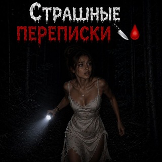 𑀝ᴛρᥲɯныᥱ переписки🔪🩸