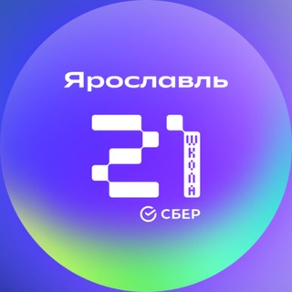 Школа 21 Ярославль