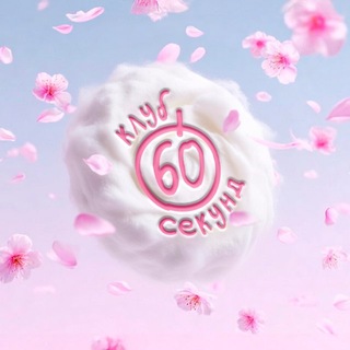 Квиз «60 секунд» | Уссурийск