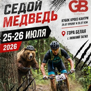 ХСМ «Седой Медведь» 2026