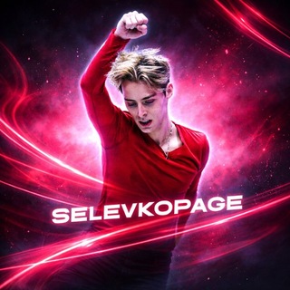 SELEVKOPAGE