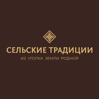 СЕЛЬСКИЕ ТРАДИЦИИ | производство сыров