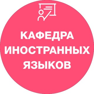 Кафедра иностранных языков - Семейные классы