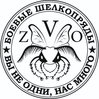 Боевые Шелкопряды🇷🇺масксети