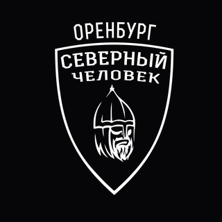 Оренбург. Северный человек.