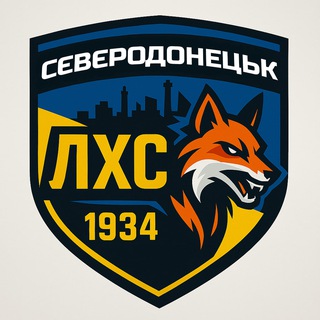 ✙Северодонецк | ЛХС 1934🇺🇦#УкрТг