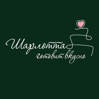 Шарлотта