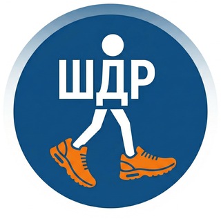 Обуваемся с ШДР