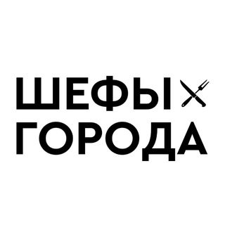 Шефы Города | Сервис доставки Омск