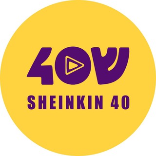 Sheinkin40