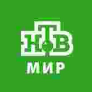 НТВ Мир