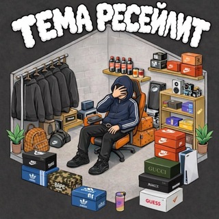 тема ресейлит