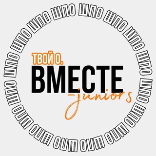 ШПО «Вместе-juniors»