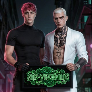SHS - УБЕЖИЩЕ