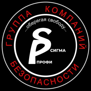Сигма-Профи