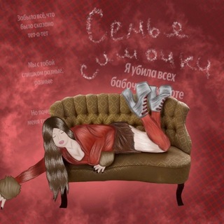 семья симочки❣️