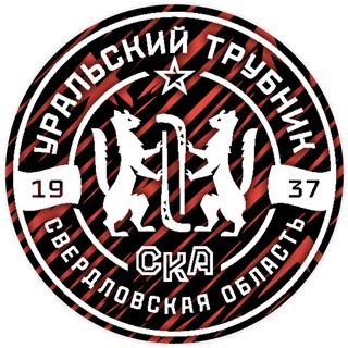 ХК «СКА-Уральский Трубник»