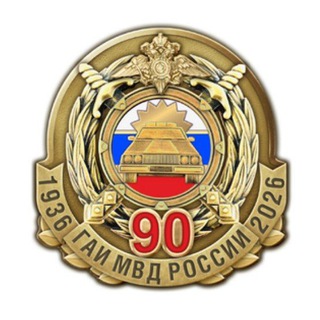 Госавтоинспекция района им. Лазо
