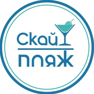 Скай пляж в Ялте