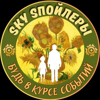 Sky Sпойлеры