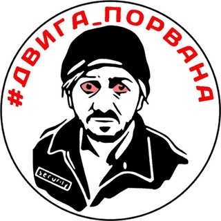 #рвалДВИГУ