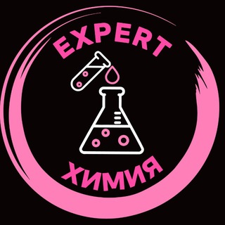 ExpertХимия