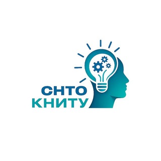 СНТО КНИТУ