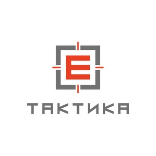 Е-ТАКТИКА🇷🇺