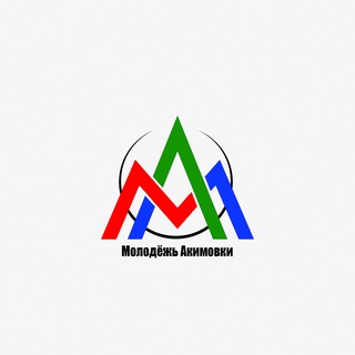 Молодежь Акимовки