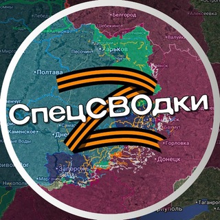 СпецСВОдки Z
