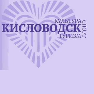 Спорт Кисловодск❤️