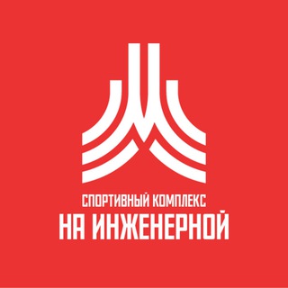 СК На Инженерной