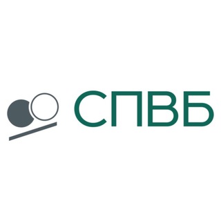 СПВБ
