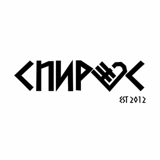 Спирос