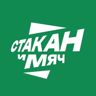 X ежегодный турнир Стакан и Мяч '26