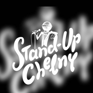 Stand Up Челны