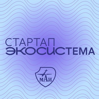 Стартап-экосистема МАИ