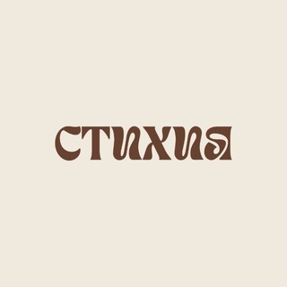 Гончарная студия Стихия