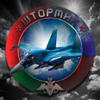🇷🇺ШТОРМИК🛩