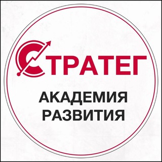 Академия Развития "СТРАТЕГ"