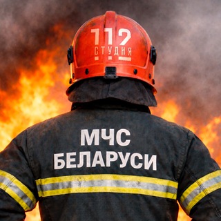 Служба спасения🇧🇾
