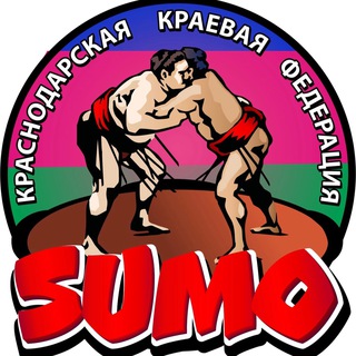 ФЕДЕРАЦИЯ СУМО КРАСНОДАРСКОГО КРАЯ