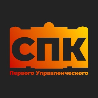 СПК ГУУ | Студенческий Парламентский Клуб