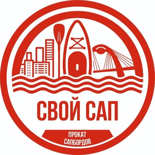 Свой Сап
