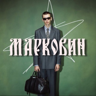 марковин