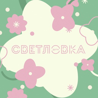 Детский отдел Светловки