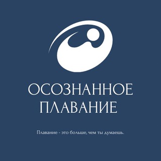 Осознанное Плавание