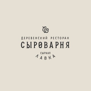 Сыроварня г. Кемерово